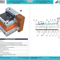 Альбом технических решений ROOFTEST