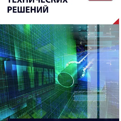 Альбом технических решений TYTAN Professional Selena