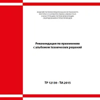 Альбом технических решений К-ФЛЕКС