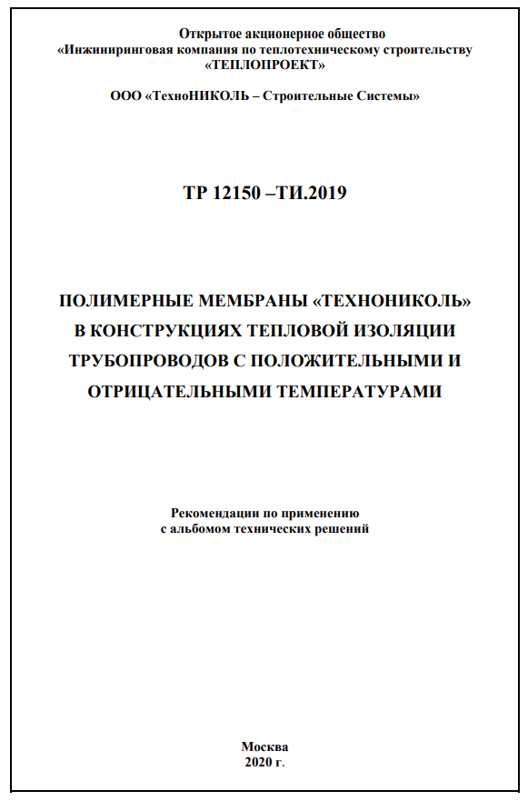 ТР 12150-ТИ.2019.png